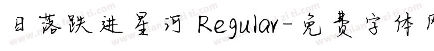 日落跌进星河 Regular字体转换